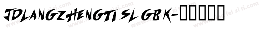 JDLANGZHENGTI SL GBK字体转换